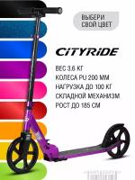 Самокат двухколесный CITYRIDE, складной, для детей/подростков, колеса PU 200/200, подножка, CR-S2-01VL