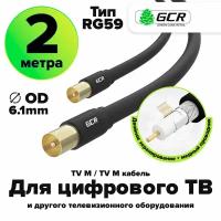 Кабель антенный коаксиальный TV M / TV M телевизионный для цифрового ТВ (GCR-CTV5) черный 2.0м