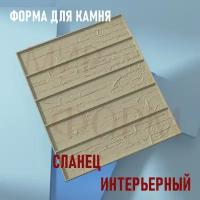 Форма для камня 