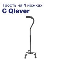 Трость 4-х опорная C Qlever с опорой(S): 22х16 см, опорная для ходьбы, для взрослых, пожилых людей и инвалидов