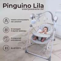 Электрокачели 2в1 Sweet Baby Lila Pinguino Grigio