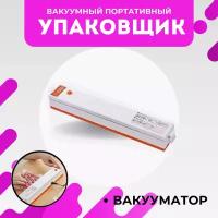 Благодатный мир Вакуумный упаковщик для продуктов Freshpack Pro