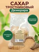 Сахар-песок в пакетах по 1кг тростниковый Демерара