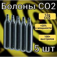 Болон с газом CO2 для пневматических пистолетов + 250 пулей 4.5 мм