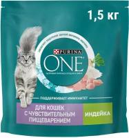 Сухой корм Purina ONE для кошек с чувствительным пищеварением с высоким содержанием индейки 1.5кг