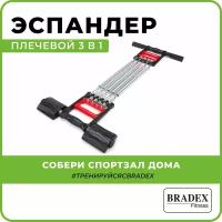 BRADEX SF 0073 Эспандер многофункциональный стальные мышцы