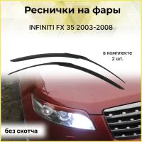 Реснички на фары для INFINITI FX 35 2003-2008