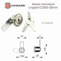 Замок почтовый LIVGARD 25мм с 2-мя ключами