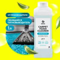 Очиститель ковровых покрытий Grass Carpet Foam Cleaner,1 л