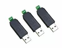 Конвертер USB - RS485 (3 шт.)