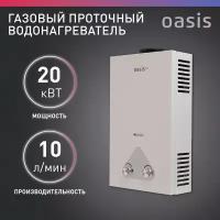 Проточный газовый водонагреватель Oasis Eco W-20/S-20, белый