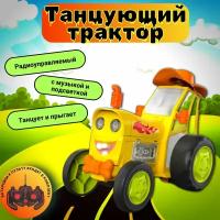 Танцующий прыгающий трактор на пульте управления, машинка радиоуправляемая, детская развивающая игрушка, цвет желтый