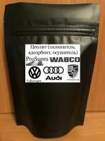 Силикагель (цеолит) адсорбент Wabco осушитель