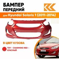 Бампер передний в цвет Hyundai Solaris 1 (2011-2014) TDY - CHARMING RED - красный