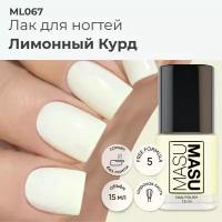 Эмалевый лак для ногтей MASU MASU Лимонный Курд, 15 мл