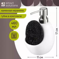 Диспенсер для мыла Lystad, 460 мл, белый, Smart Solutions, WNM-SS-DSPLYS-CR-WH