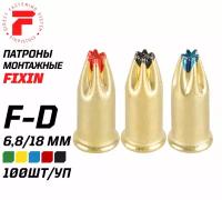 Монтажный патрон Fixpistols F-D5 черный 6.8/18 (100шт/уп)