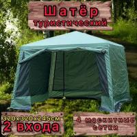 Шатер-палатка торговая, для мероприятий с усиленным основанием/ водонепроницаемый /4 москитные сетки /2 входа органайзер