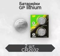 Батарейки GP CR2032 BL2 Lithium, 2 шт