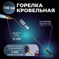 Горелка кровельная газовоздушная ГВ-1000 (сопло 50мм)