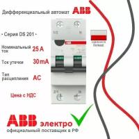 Дифавтомат ABB DS201CR C25A 6кА AC30mA 2CSR755080R1254