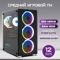 Игровой Компьютер TREIDCOMPUTERS Системный блок с процессором Intel Core I7 - 2600 / 16 Гб DDR3 1600 MHz / SSD 480 gb / GTX 1050 Ti (4 Гб)