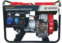 Генератор дизельный Magnus ДГ6000Е с электростартером и подогревом топлива