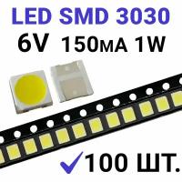 Светодиод LED SMD 3030 Белый 6000K (6V 150mA) 100 шт