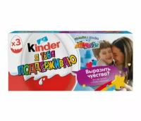 Шоколадное яйцо Kinder Сюрприз Applaydu, Вырази чувства, с игрушкой внутри, 20 г, коробка, 3 шт. в уп