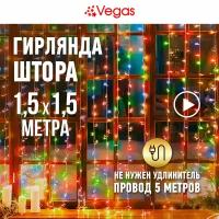 VEGAS Электрогирлянда 