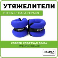 Утяжелитель универсальный 2 шт. BRADEX Геракл