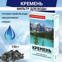 Природный Целитель Активатор воды Кремень для очистки воды 150 гр Природный Целитель