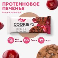 Печенье протеиновое ProteinRex Шоколад-вишня COOKIE 12уп х2шт без сахара 50 г, 170 ккал, овсяный десерт, спортивное питание, спортивное печенье