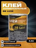 Клей универсальный водостойкий 88 Luxe/ 88 Люкс, эластичный, высокопрочный, для стекла, пластика, камня, дерева, 0,9л