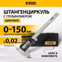 Штангенциркуль Denzel 150 мм, электронный, с глубиномером 31613