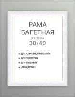 Багетная рама для картин 30х40 для картин по номерам на подрамнике холсте 30 на 40 вышивки рисунка алмазной мозаики