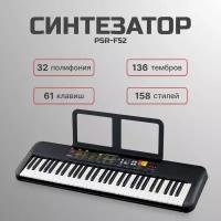 Синтезатор YAMAHA PSR-F52