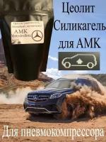 Силикагель (цеолит) AMK адсорбент AMK осушитель