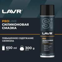 Смазка силиконовая LAVR SERVICE SILICONE SPRAY, 650МЛ