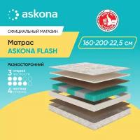 Матрас анатомический Askona (Аскона) Askona Flash 160х200