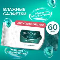 Влажные салфетки Biocos Antiseptic антисептические для гигиены рук со спиртовым лосьоном, 60 штук