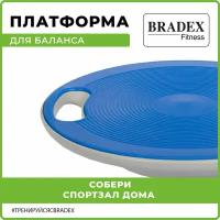 Балансировочная подушка BRADEX SF 0375