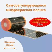 Саморегулирующийся теплый пол EASTEC Energy Save PTC orange 30% (100 см) 3м