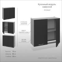 Кухонный модуль навесной 80 см, СпадарДрэва, Шкаф для посуды