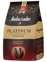 Кофе в зернах Ambassador Platinum, 1 кг