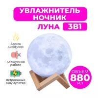 Ночник-светильник Луна с увлажнителем воздуха Moon Lamp Humidifier, 15 см