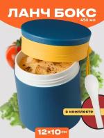 Ланч бокс для супа, Shiny Kitchen, Контейнер для жидкого/ Ланч-бокс в школу/ Пластиковый контейнер для еды, 450 мл