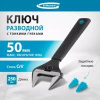 Ключ разводной Gross 250 мм, CrV, тонкие губки, защитные насадки 15569