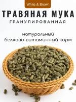 Витаминно-травяная мука люцерна гранулированная 5 кг
