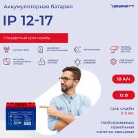 Батарея для ИБП Ippon IP12-17, 12В, 17Ач